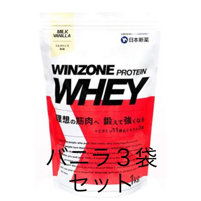 【底値販売】WINZONE PROTEIN WHEY バニラ風味1kg×3袋