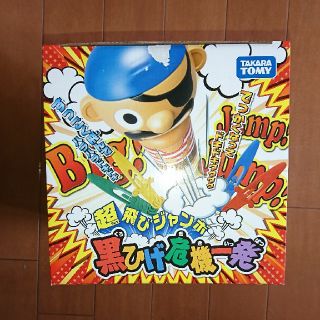 タカラトミー(Takara Tomy)の黒ひげ危機一髪(その他)