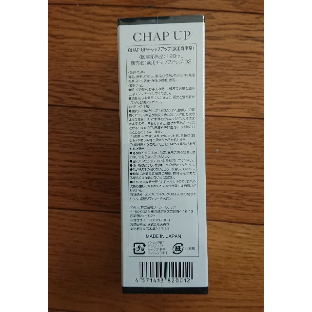 薬用 チャップアップ CHAPUP 育毛ローション 120ml 育毛剤 コスメ/美容のヘアケア/スタイリング(スカルプケア)の商品写真