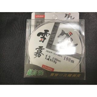 フロロライン　１．２号　１００ｍ チヌ　黒鯛　 グレ釣り 筏 カセ 平行巻(釣り糸/ライン)