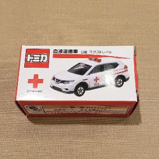 タカラトミー(Takara Tomy)のラスト１個！トミカ　血液運搬車　エクストレイル《非売品》(ミニカー)
