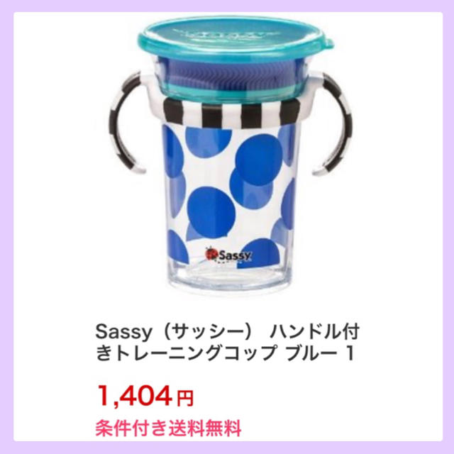 Sassy(サッシー)の新品 ☆ Sassy トレーニングカップ ☆ 即購入ok キッズ/ベビー/マタニティの授乳/お食事用品(マグカップ)の商品写真