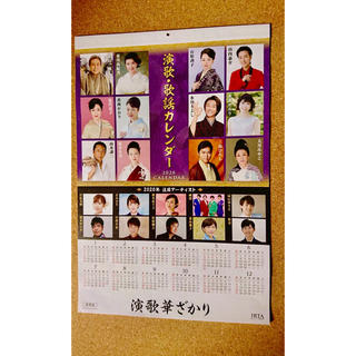演歌・歌謡カレンダー(カレンダー/スケジュール)