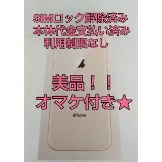 アイフォーン(iPhone)の保障付き★SIMロック解除済み■iPhone 8 64GB 本体■SIMフリー(スマートフォン本体)