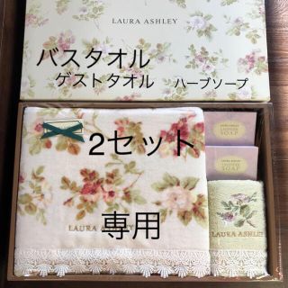 ローラアシュレイ(LAURA ASHLEY)のローラアシュレイ  専用ページ(タオル/バス用品)