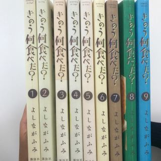 きのう何食べた？ 1巻から9巻までセット(青年漫画)