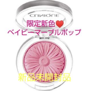 クリニーク(CLINIQUE)のCLINIQUE 限定色🌺ベイビーマーブルポップ(チーク)