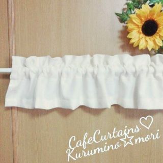 シンプル カフェカーテン♥オフホワイト 丈20cm×横120cm ロングタイプ(ファブリック)