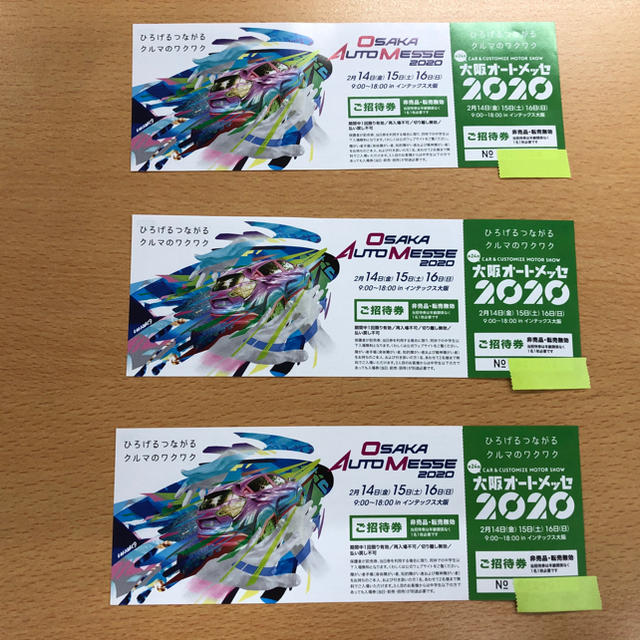 枚数限りあり！、2020大阪オートメッセ★3枚チケット