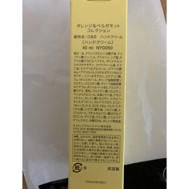 MOLTON BROWN(モルトンブラウン)のMolton Brown オレンジ&ベルガモット　ハンドクリーム　未使用 コスメ/美容のボディケア(ハンドクリーム)の商品写真