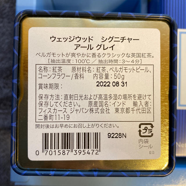 WEDGWOOD(ウェッジウッド)の紅茶　ウェッジウッド 食品/飲料/酒の飲料(茶)の商品写真