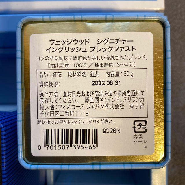 WEDGWOOD(ウェッジウッド)の紅茶　ウェッジウッド 食品/飲料/酒の飲料(茶)の商品写真