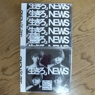 ニュース(NEWS)の「生きろ」初回A・Bセット(ポップス/ロック(邦楽))