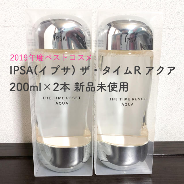 新品☆2本セット　イプサ　iPSA　ザ・タイムRアクア　200mL　薬用化粧水ノンアルコールジャンル