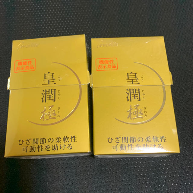 皇潤極(2箱セット) www.krzysztofbialy.com