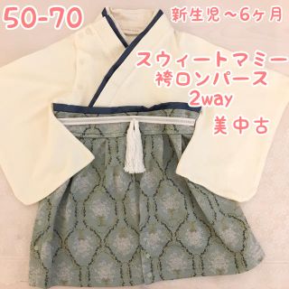 【専用】袴 ロンパース 百日祝い 初節句 お食い初め (和服/着物)