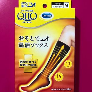 ドクターショール(Dr.scholl)のメディキュト　お外で温活ソックス　M (ソックス)