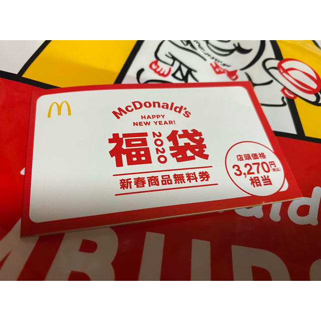 マクドナルド(マクドナルド)のマクドナルド 2020年福袋 無料券 チケットの優待券/割引券(フード/ドリンク券)の商品写真