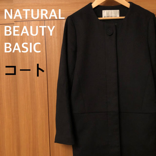 NATURAL BEAUTY BASIC(ナチュラルビューティーベーシック)のナチュラルビューティーベーシック ロングコート  Iライン アウター シンプル レディースのジャケット/アウター(ロングコート)の商品写真