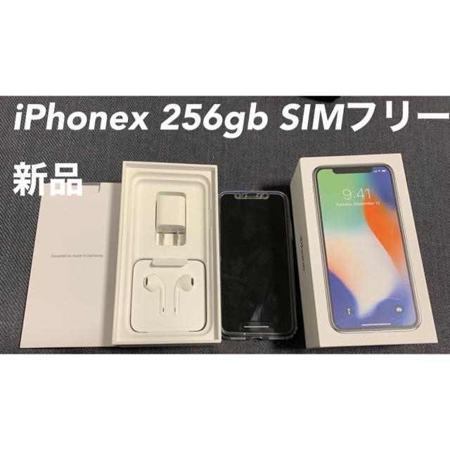 iPhone x 本体　iPhone x SIMフリー　新品　256gb