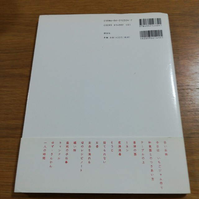 伊藤まさこのポッケのなかから　ムック本 エンタメ/ホビーの本(住まい/暮らし/子育て)の商品写真