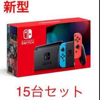 ニンテンドースイッチ(Nintendo Switch)の15個SET☆新型☆新品送料無料 ニンテンドースイッチ 本体 (家庭用ゲーム機本体)