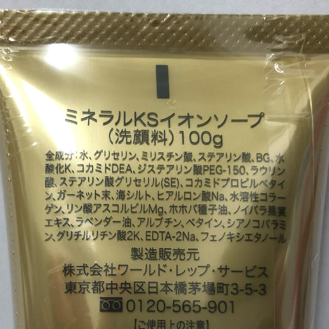 KSイオンソープ付】ワールドレップサービス ミネラルKS KSイオンソープ付】ワールドレップサービス ミネラルKS