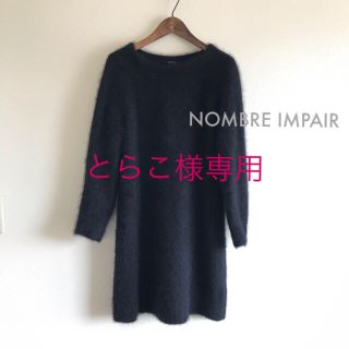 ノンブルアンベール(nombre impair)の‼️専用‼️美品⭐️モヘヤニットワンピース　ブラック(ミニワンピース)