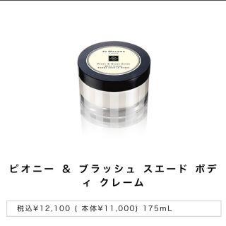 ジョーマローン(Jo Malone)のjo malone ボディークリーム(ボディクリーム)