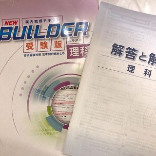 BUILDER　理科(語学/参考書)