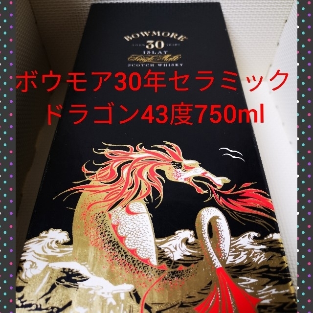 ボウモア30年セラミックドラゴン43度750ml(最終価格) 酒 ボウモア30年セラミックドラゴン43度750ml(最終価格) 酒