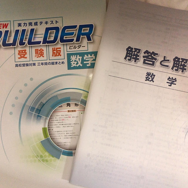 BUILDER 数学 エンタメ/ホビーの本(語学/参考書)の商品写真