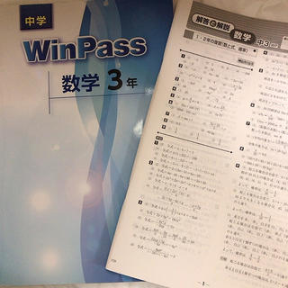 Winpass　数学(語学/参考書)