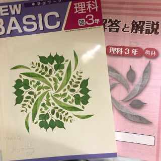 BASIC　理科(語学/参考書)