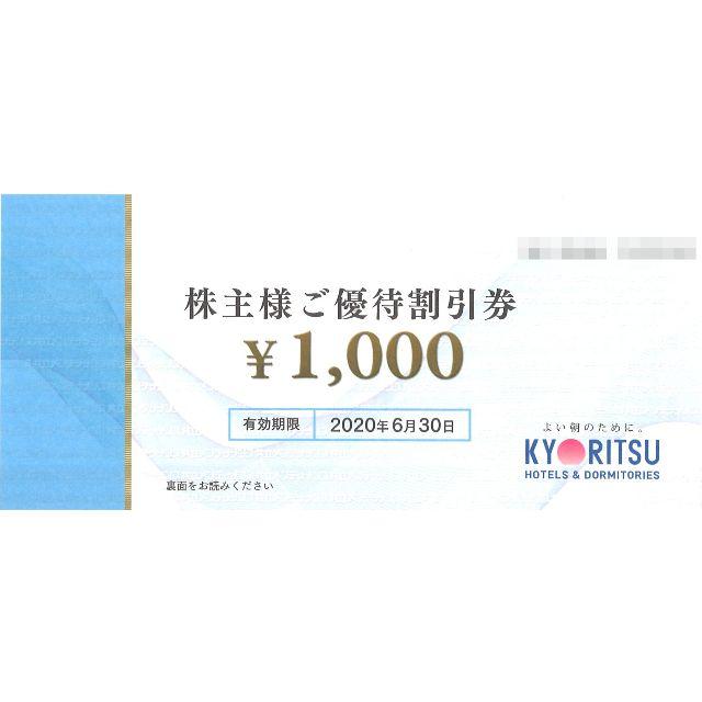 共立メンテナンス 株主優待券 円分 / 月日 希望