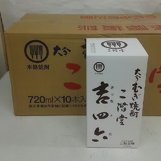 焼酎吉四六 陶器 720㍉ 10本セット