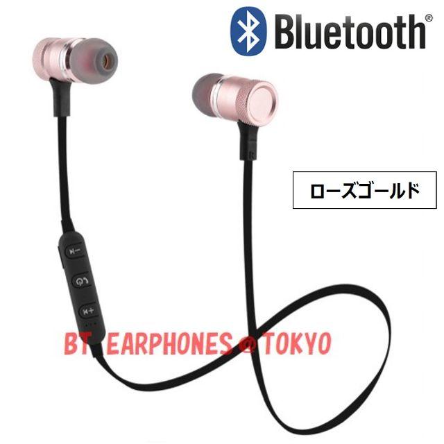 ★ローズゴールド マグネット付 Bluetooth ワイヤレス イヤホン スマホ/家電/カメラのオーディオ機器(ヘッドフォン/イヤフォン)の商品写真