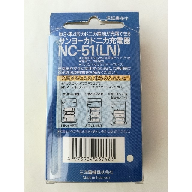 SANYO - SANYO 単3単4電池兼用急速充電器 NC-51の通販 by SANYO - SANYO 単3単4電池兼用急速充電器 NC-51の通販 by
