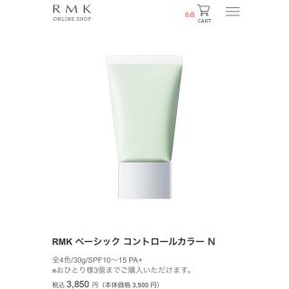 アールエムケー(RMK)のRMK コントロールカラー03(コントロールカラー)