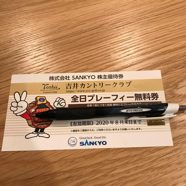 SANKYO(サンキョー)の吉井カントリークラブ　全日プレーフィー無料券 チケットの施設利用券(ゴルフ場)の商品写真