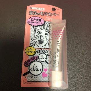 リンメル(RIMMEL)のリンメル 毛穴カバー(化粧下地)