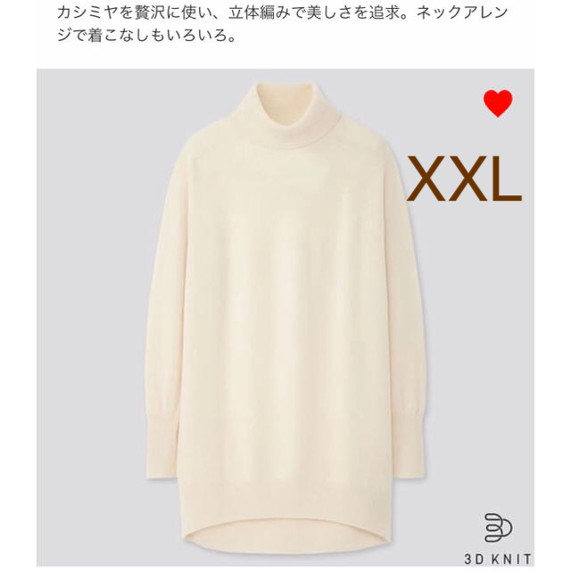 XXL 3Dカシミヤタートルネックチュニック　(長袖)