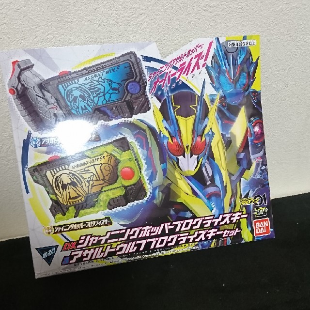 仮面ライダーゼロワン DXシャイニングホッパープログライズキー アサルトウルフ