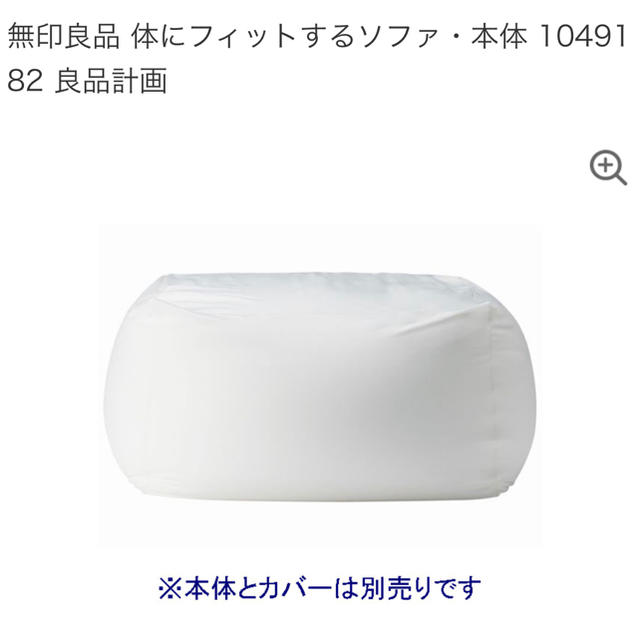 MUJI (無印良品)(ムジルシリョウヒン)の無印良品  体にフィットするソファ　本体とカバーのセット　綿デニム（ネイビー）　 インテリア/住まい/日用品のソファ/ソファベッド(ソファセット)の商品写真