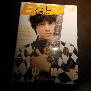 BASS magazine 2017年8月号(音楽/芸能)