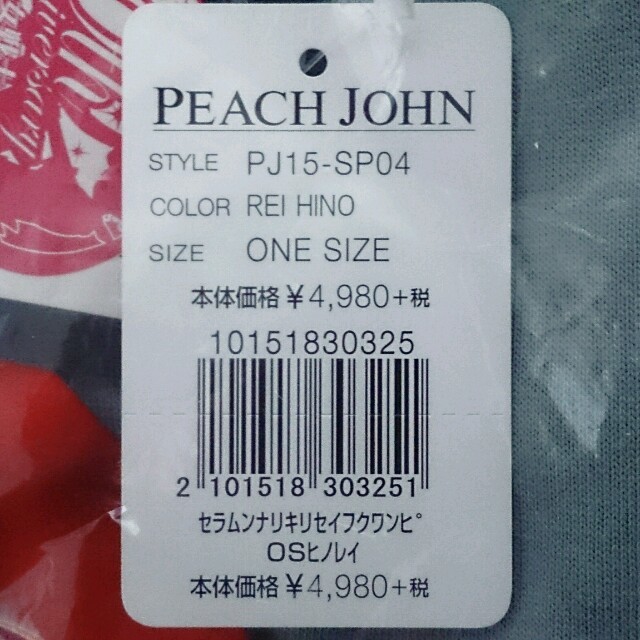 PEACH JOHN(ピーチジョン)のセーラームーン なりきりワンピ 火野レイ レディースのワンピース(ひざ丈ワンピース)の商品写真