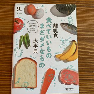 アカチャンホンポ(アカチャンホンポ)のひよこクラブ　離乳食　付録(住まい/暮らし/子育て)