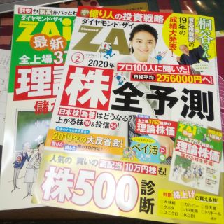 ダイヤモンド ZAi (ザイ) 2020年 02月号(ビジネス/経済/投資)