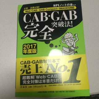 CAB・GAB対策本(趣味/スポーツ/実用)