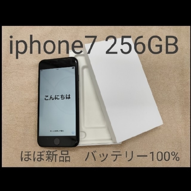 iphone7 256GB SIMフリー バッテリー100% ほぼ新品 箱あり